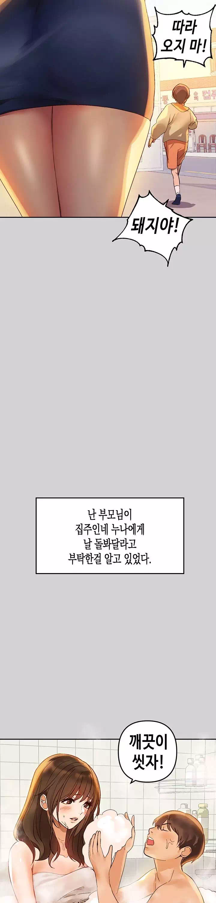 건물주 누나 프롤로그 - 이미지 6