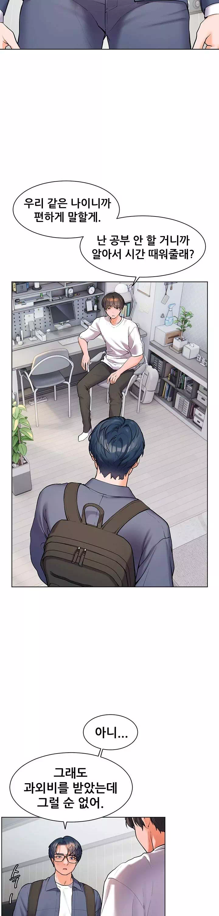 선생님의 노력 프롤로그 - 이미지 21