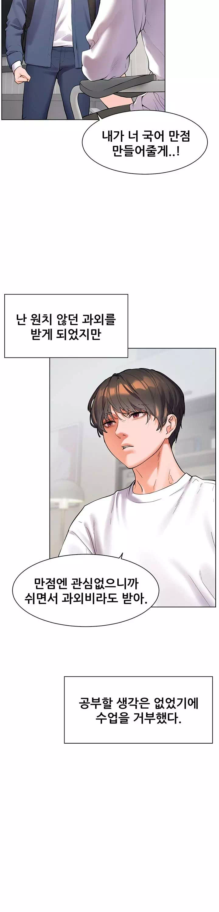 선생님의 노력 프롤로그 - 이미지 22