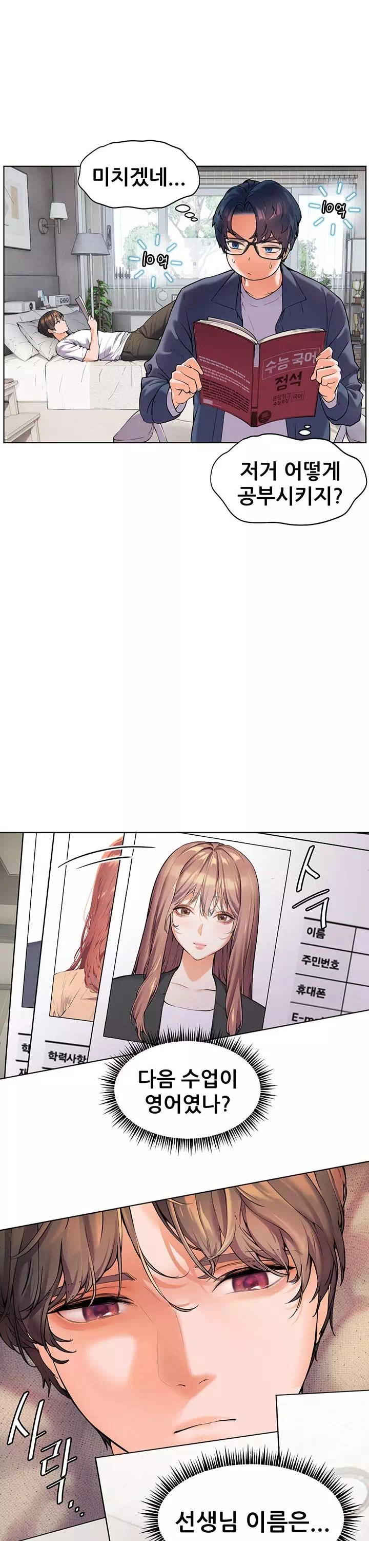 선생님의 노력 프롤로그 - 이미지 23