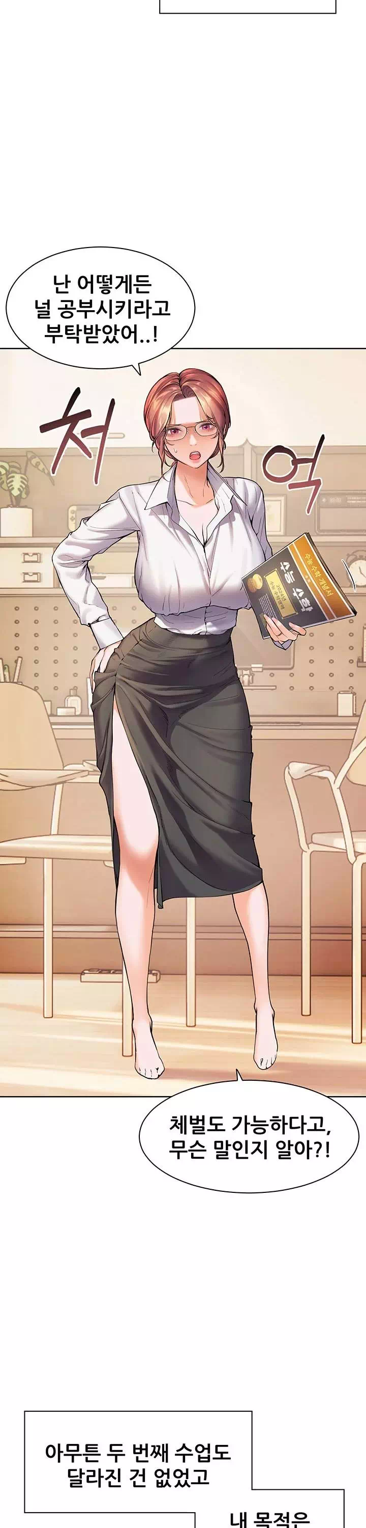 선생님의 노력 프롤로그 - 이미지 28