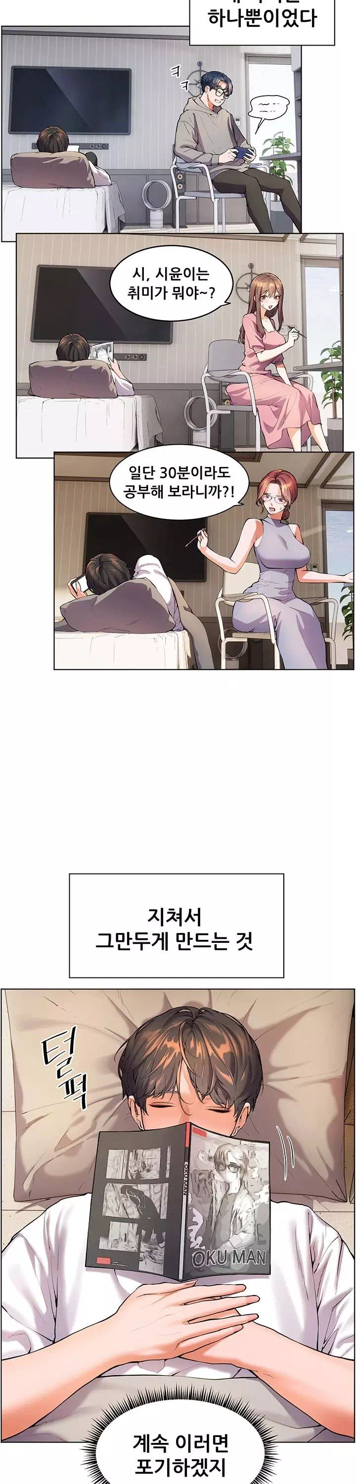 선생님의 노력 프롤로그 - 이미지 29