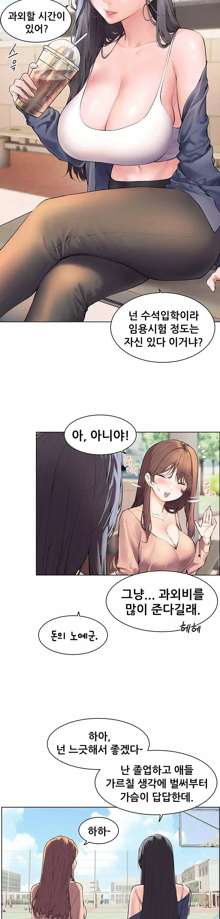 선생님의 노력 프롤로그 - 이미지 3