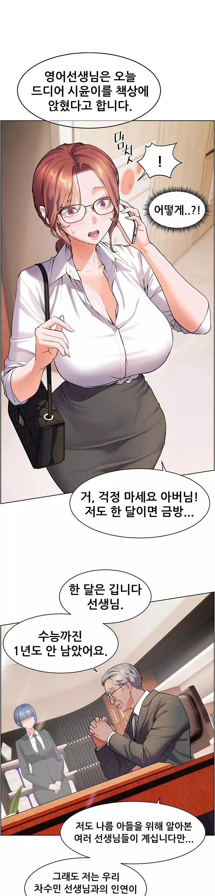 선생님의 노력 프롤로그 - 이미지 36