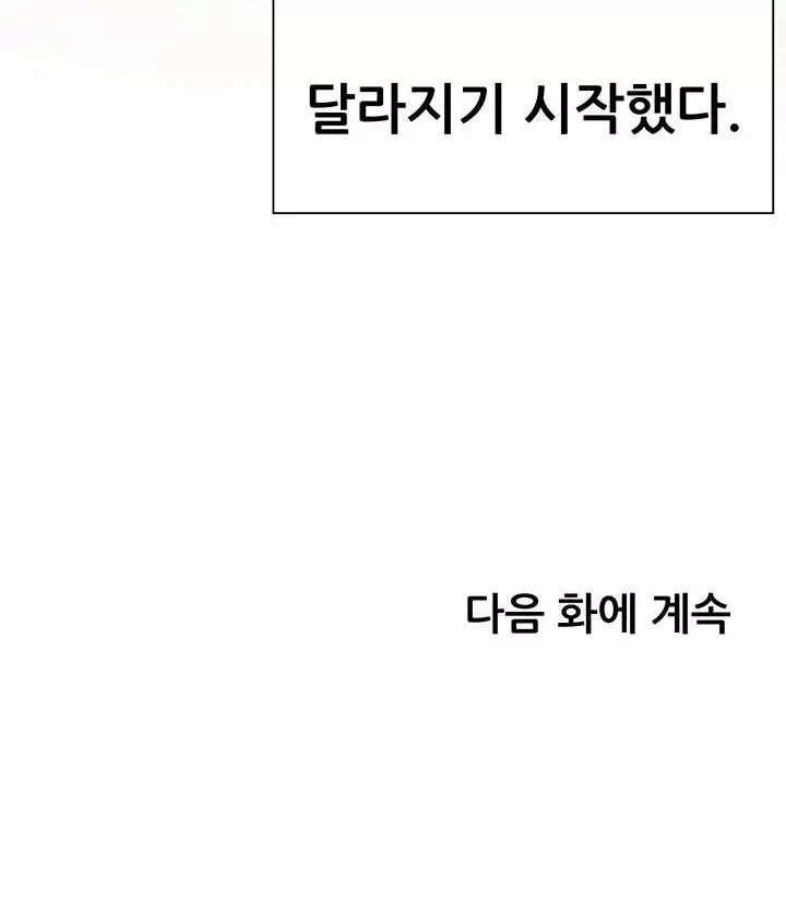 선생님의 노력 프롤로그 - 이미지 46