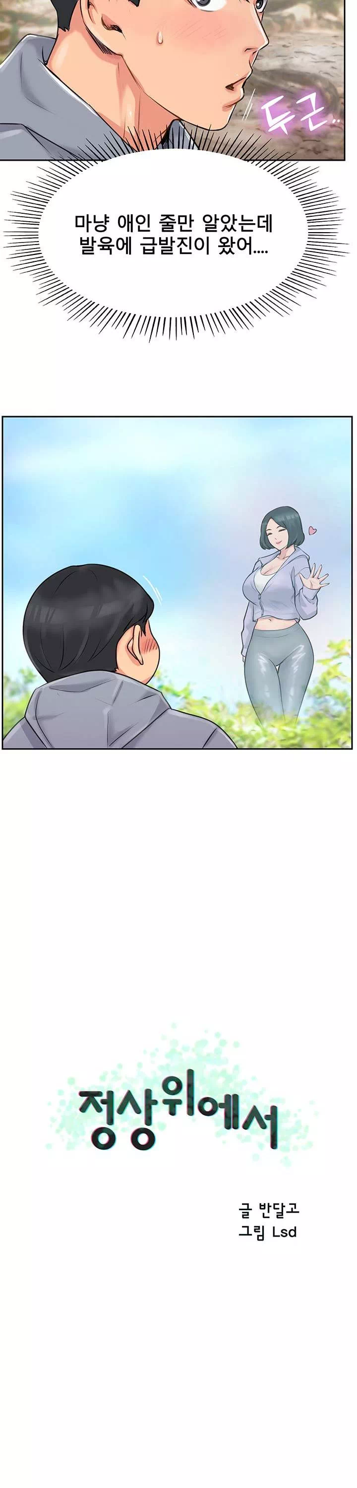 정상위에서 프롤로그 - 이미지 18