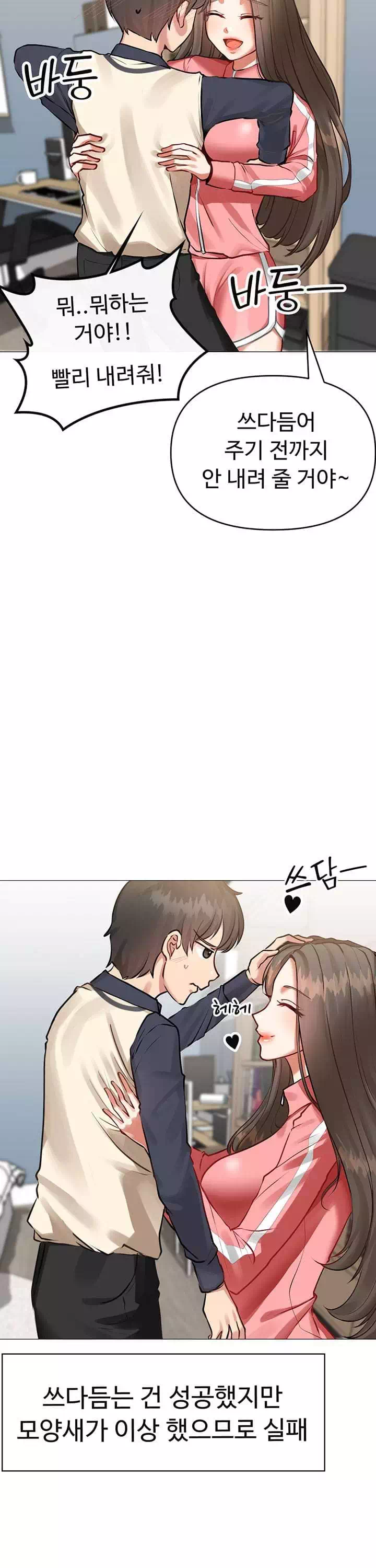 귀찮게구는 옆집 누나 프롤로그 - 이미지 11