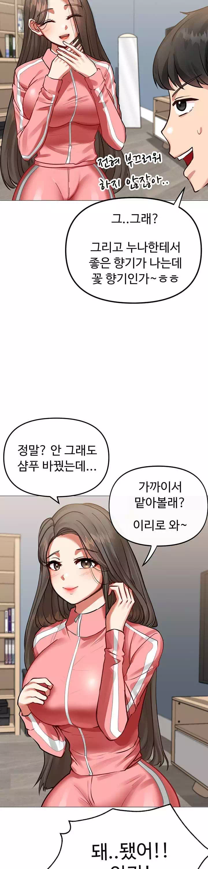 귀찮게구는 옆집 누나 프롤로그 - 이미지 13