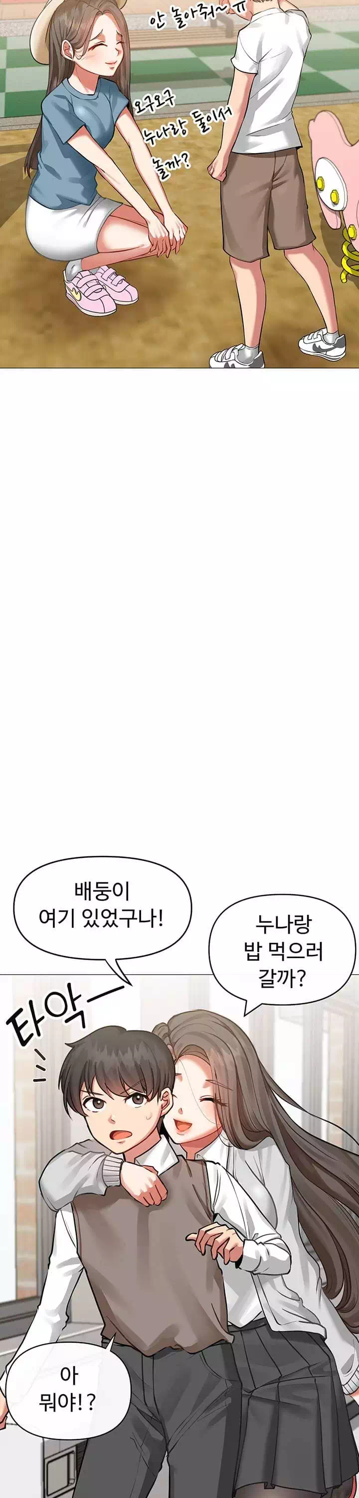 귀찮게구는 옆집 누나 프롤로그 - 이미지 2