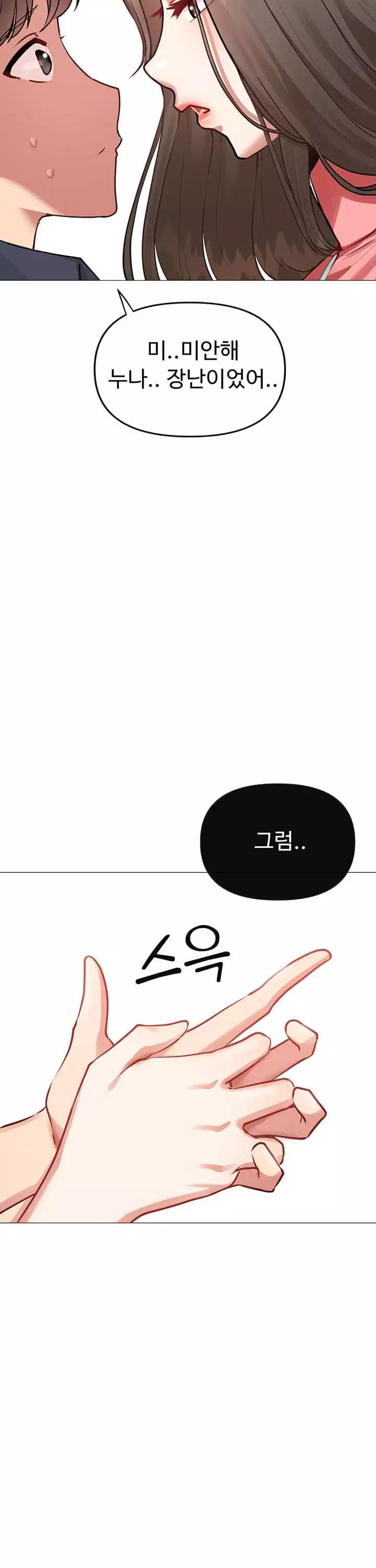 귀찮게구는 옆집 누나 프롤로그 - 이미지 22