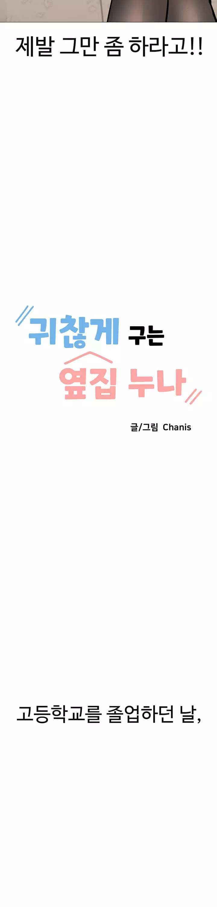 귀찮게구는 옆집 누나 프롤로그 - 이미지 5