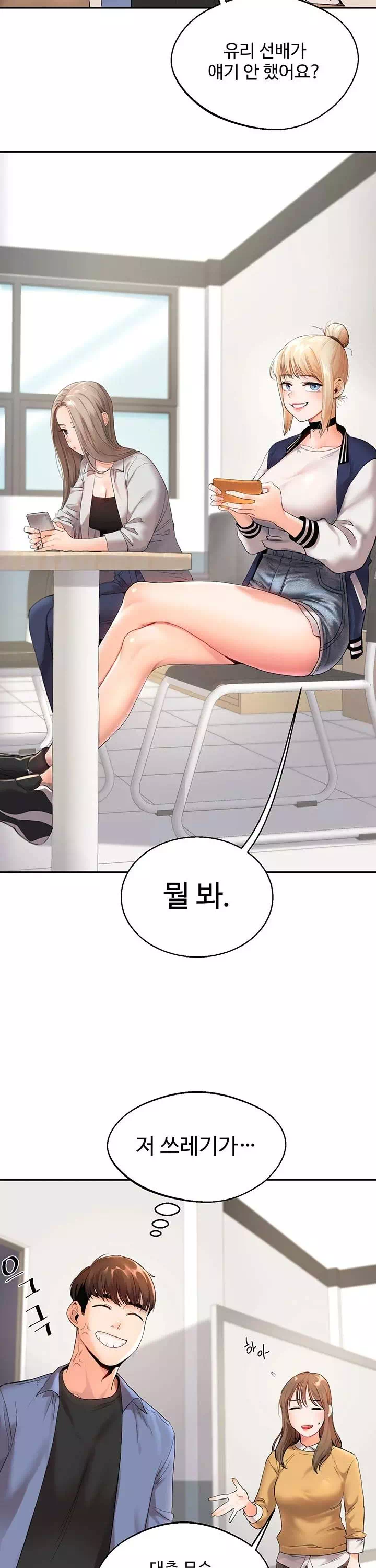 관계역전 프롤로그 - 이미지 11