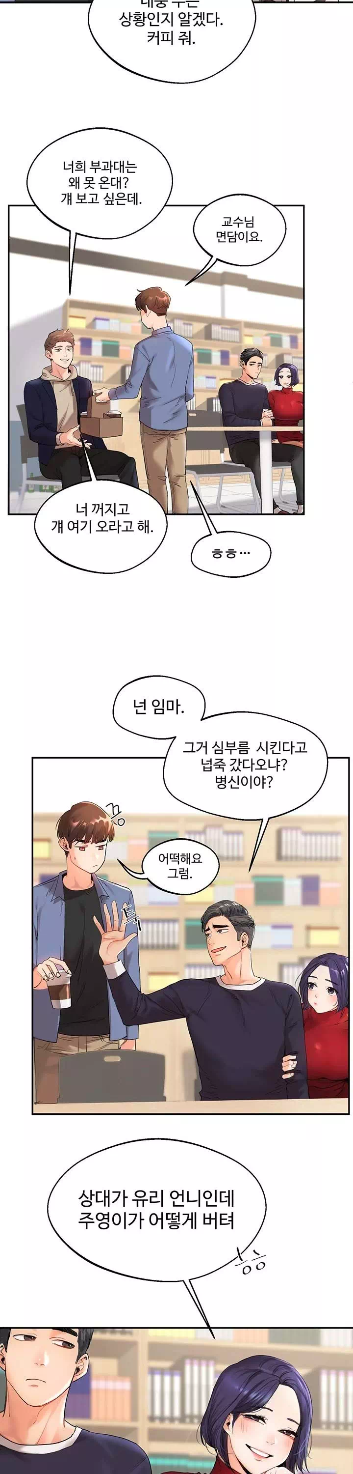 관계역전 프롤로그 - 이미지 12