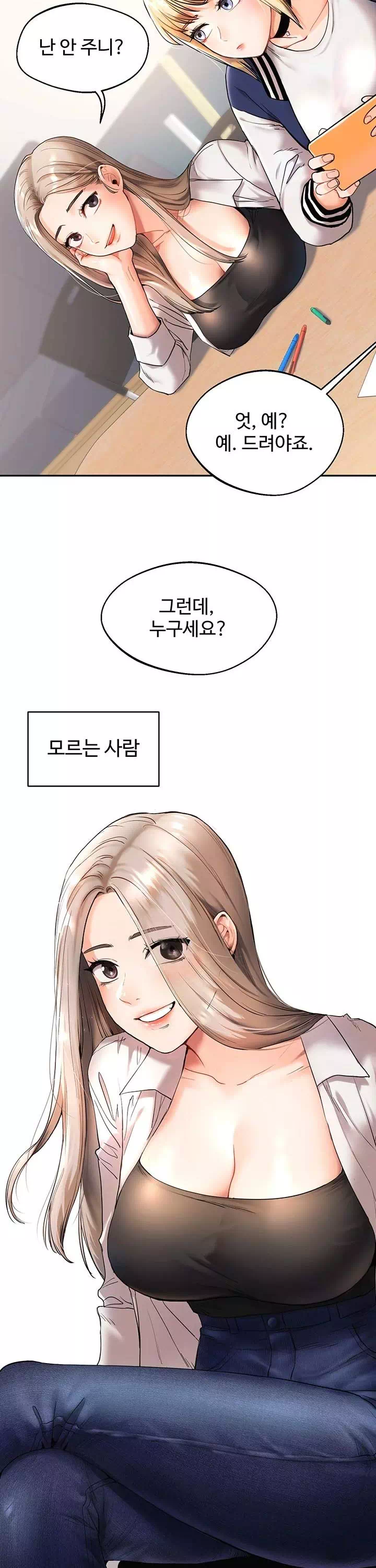 관계역전 프롤로그 - 이미지 14