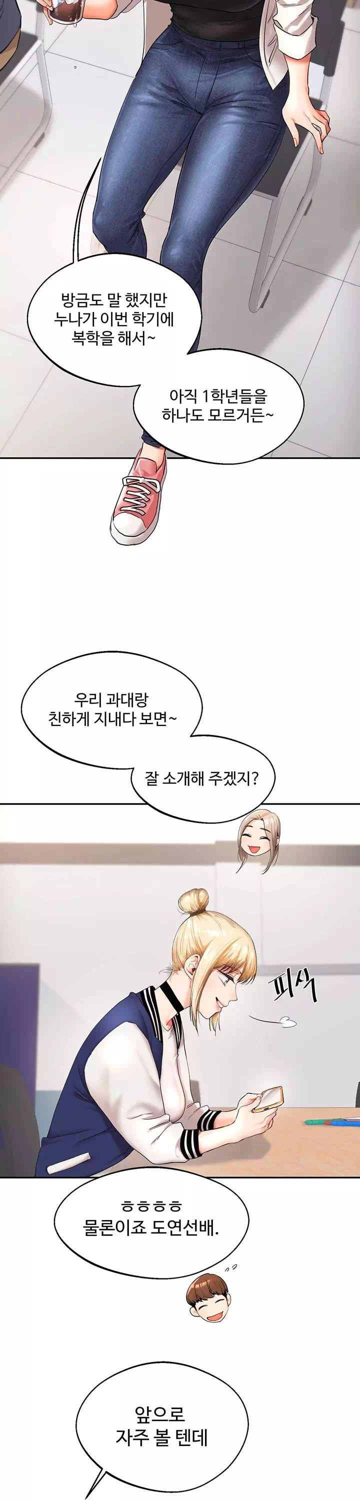 관계역전 프롤로그 - 이미지 19