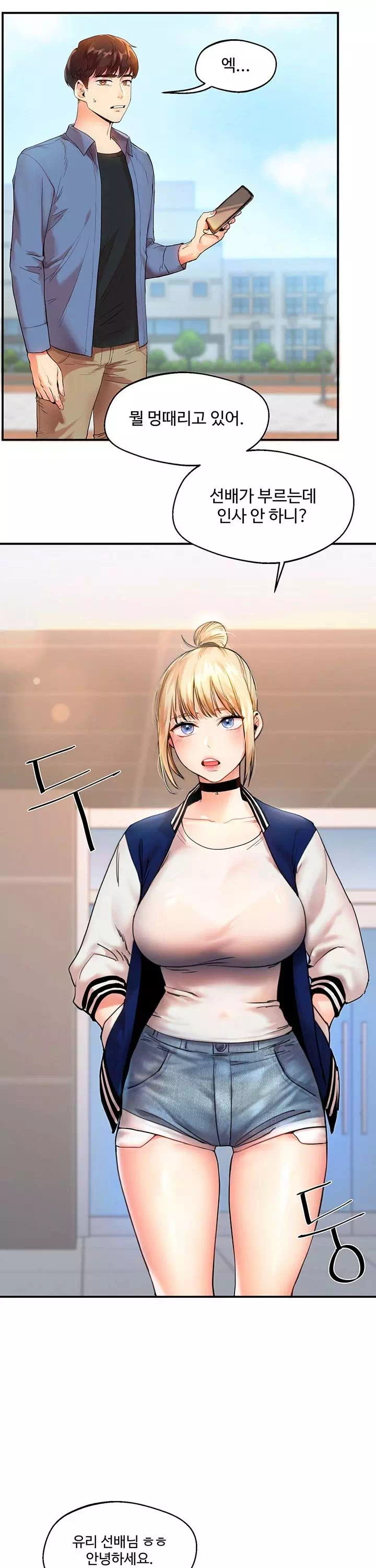 관계역전 프롤로그 - 이미지 2