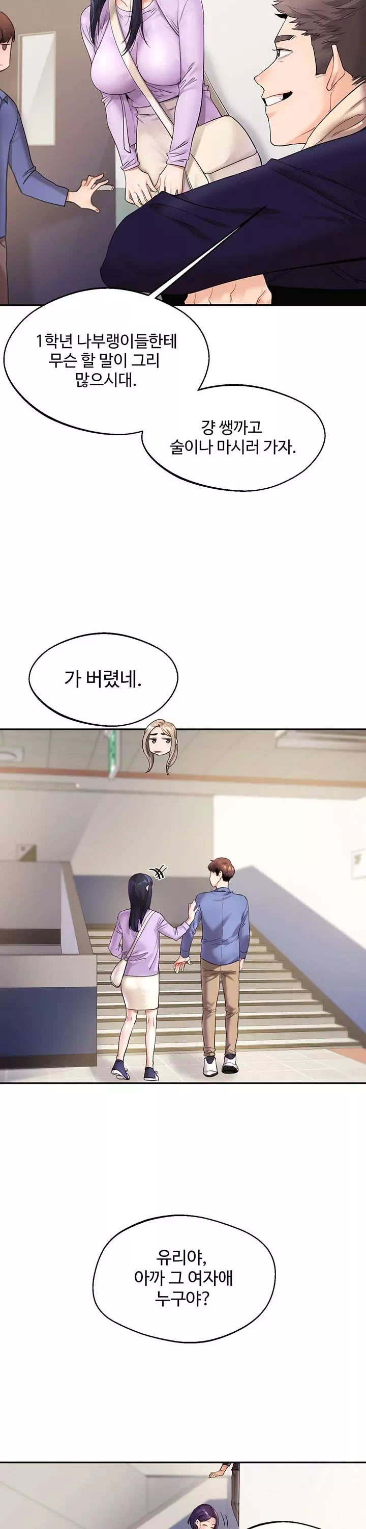 관계역전 프롤로그 - 이미지 26