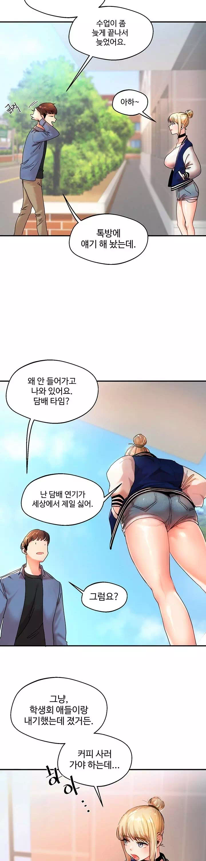 관계역전 프롤로그 - 이미지 3