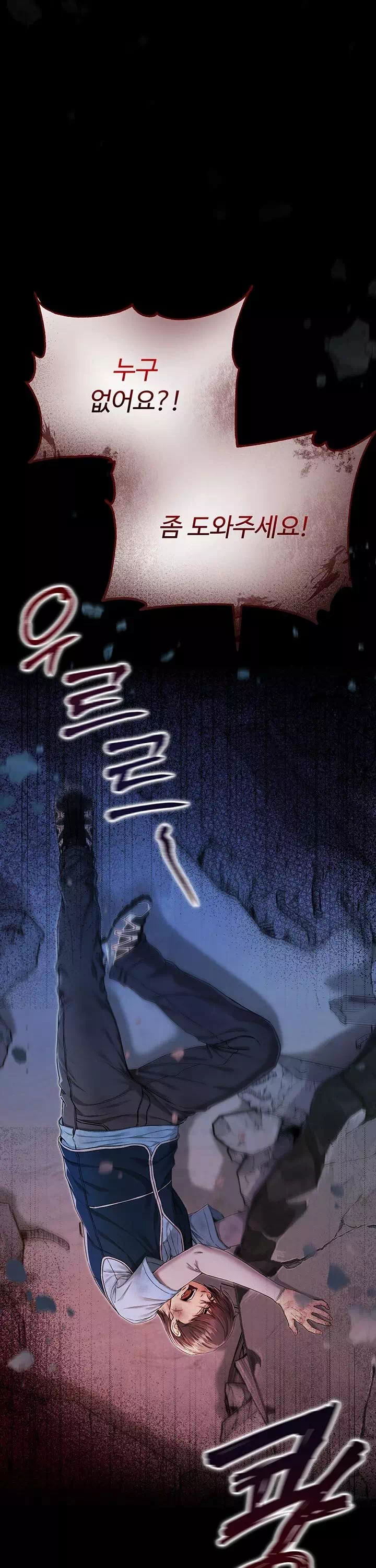 나는 뱀파이어다 프롤로그 - 이미지 18