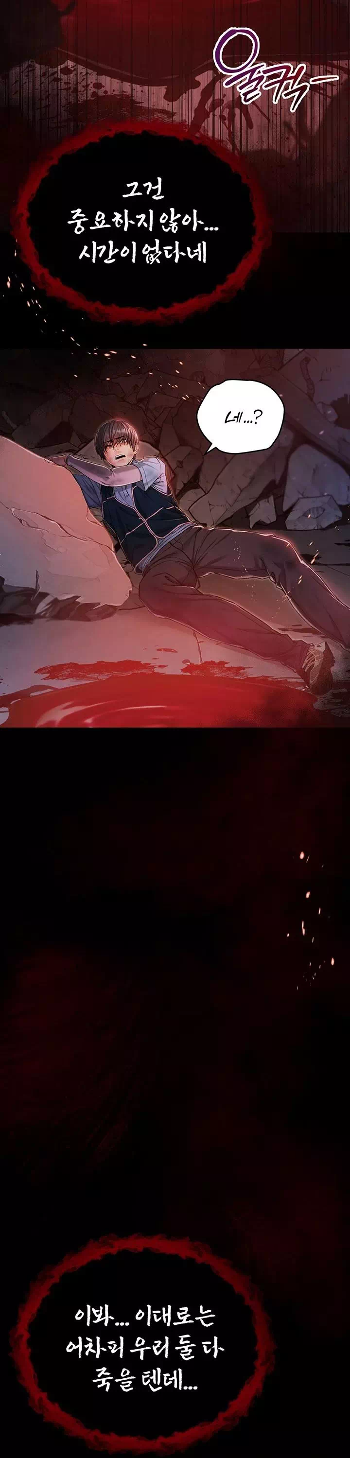 나는 뱀파이어다 프롤로그 - 이미지 23