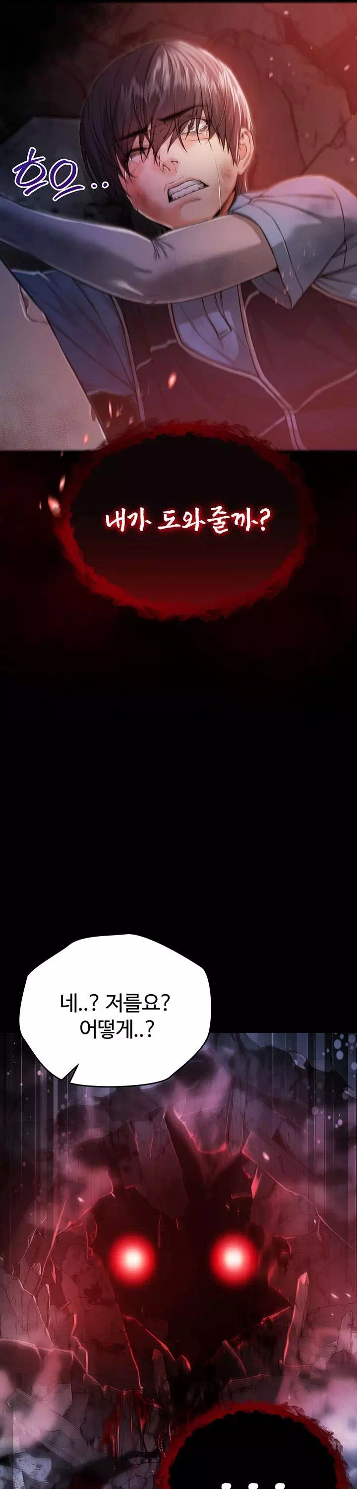 나는 뱀파이어다 프롤로그 - 이미지 24