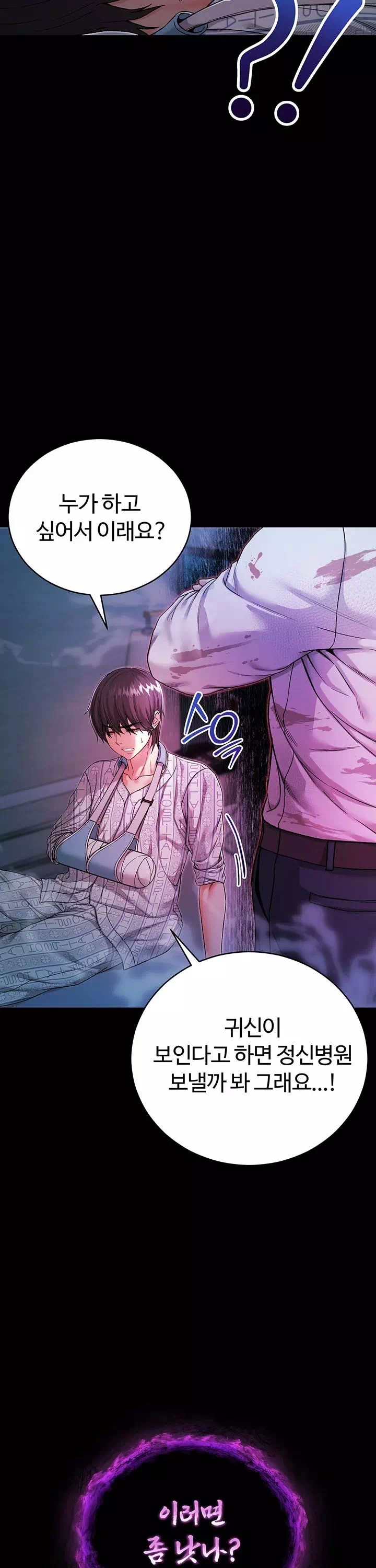 나는 뱀파이어다 프롤로그 - 이미지 34