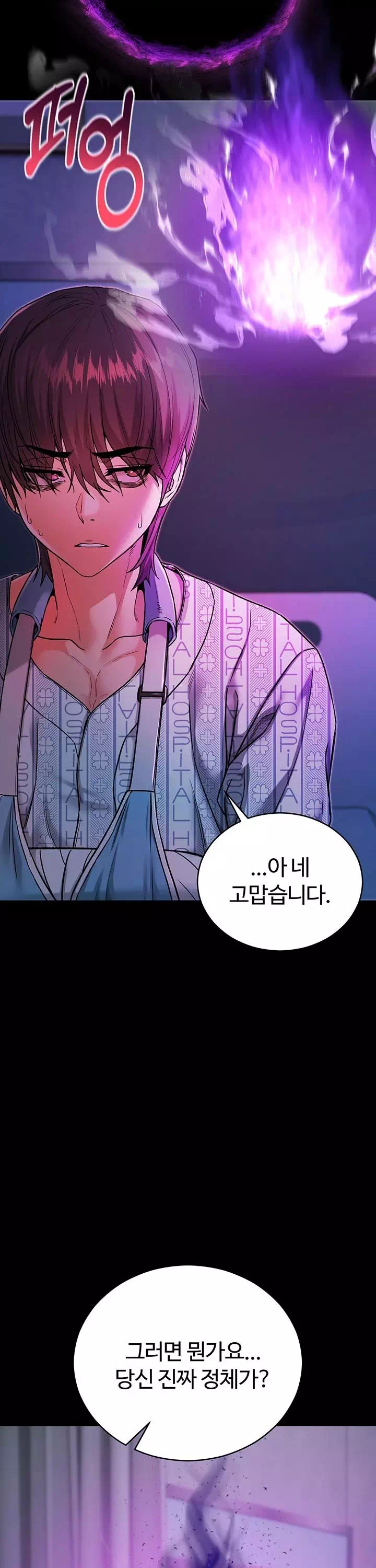 나는 뱀파이어다 프롤로그 - 이미지 35