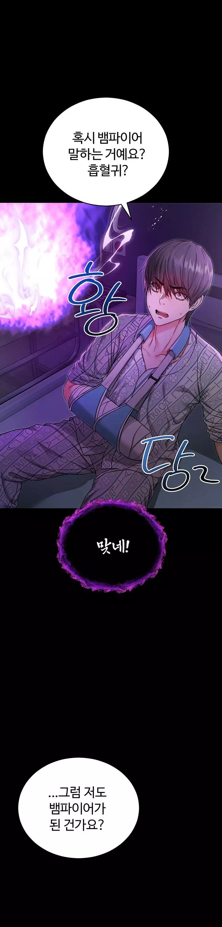 나는 뱀파이어다 프롤로그 - 이미지 37