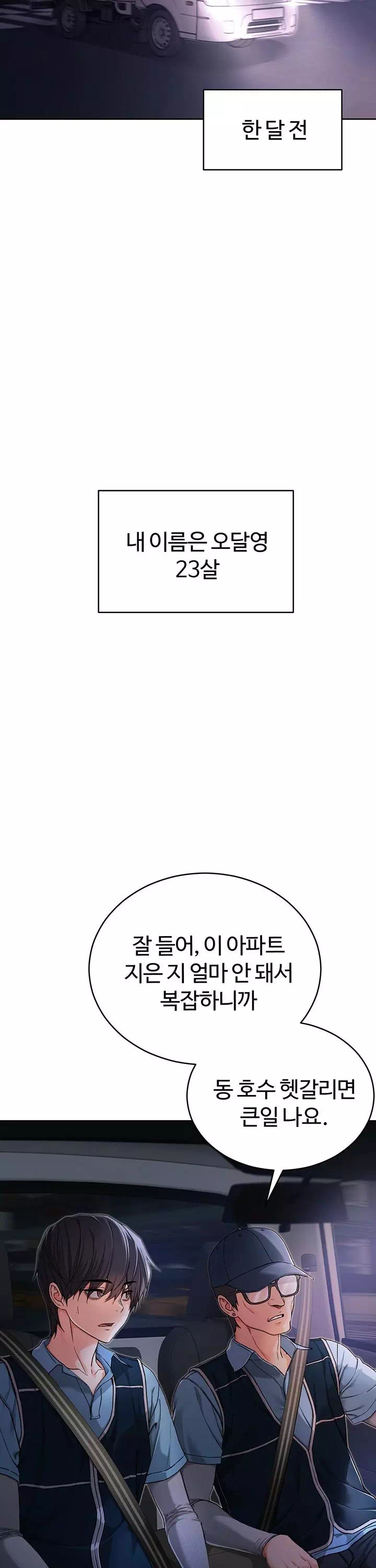 나는 뱀파이어다 프롤로그 - 이미지 4