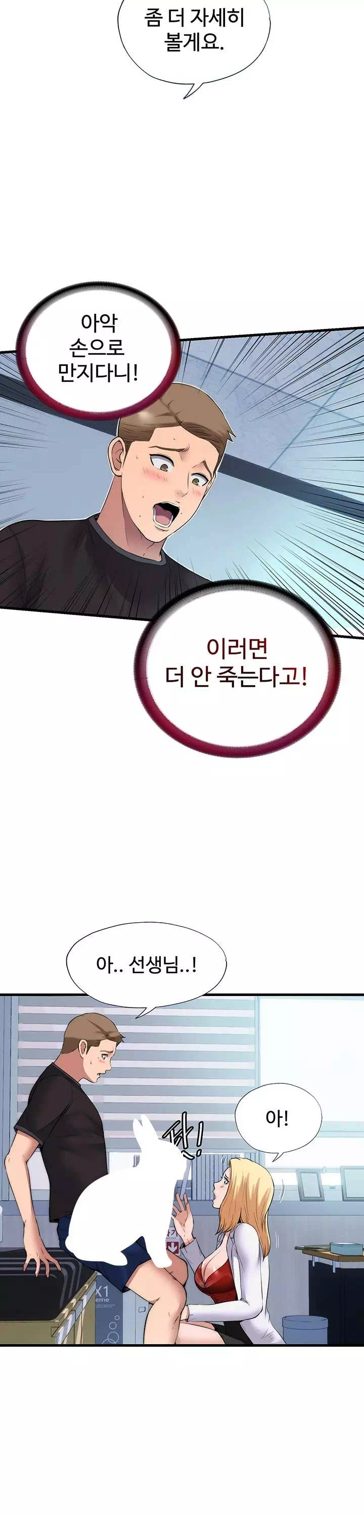 발기찬 사정 프롤로그 - 이미지 11