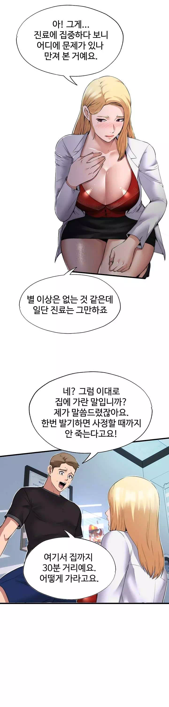 발기찬 사정 프롤로그 - 이미지 12