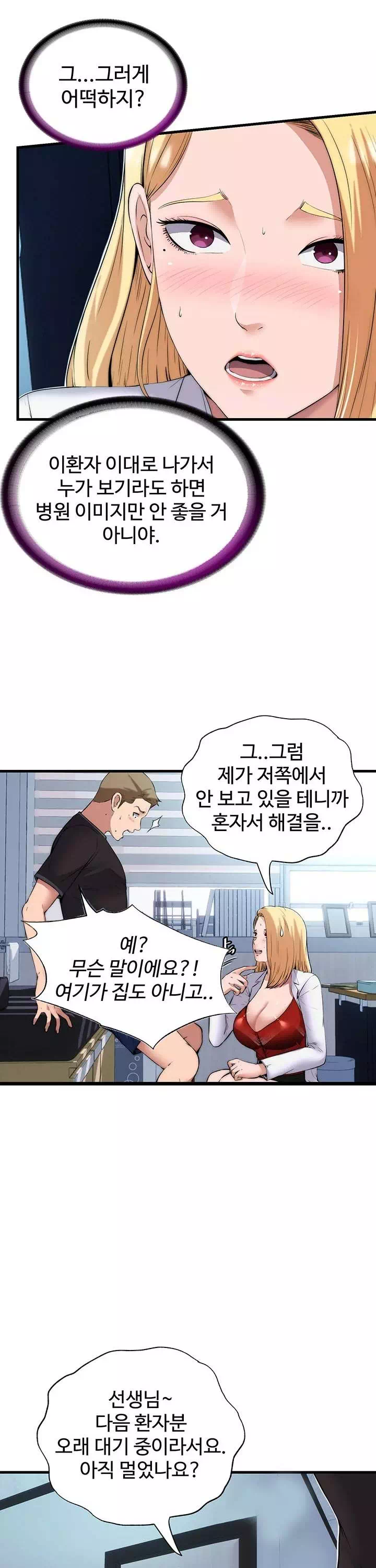 발기찬 사정 프롤로그 - 이미지 13