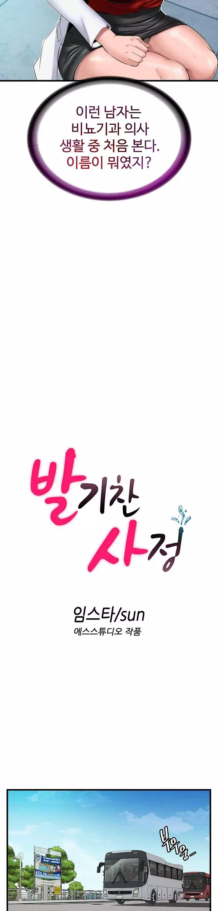 발기찬 사정 프롤로그 - 이미지 18