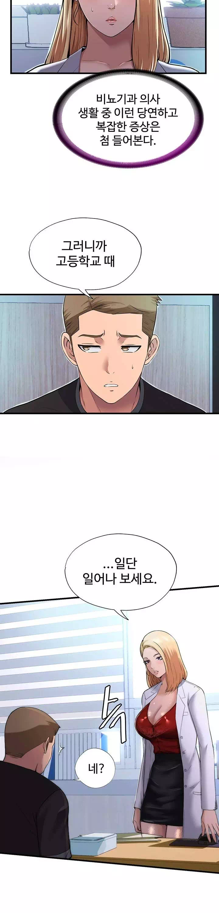 발기찬 사정 프롤로그 - 이미지 3