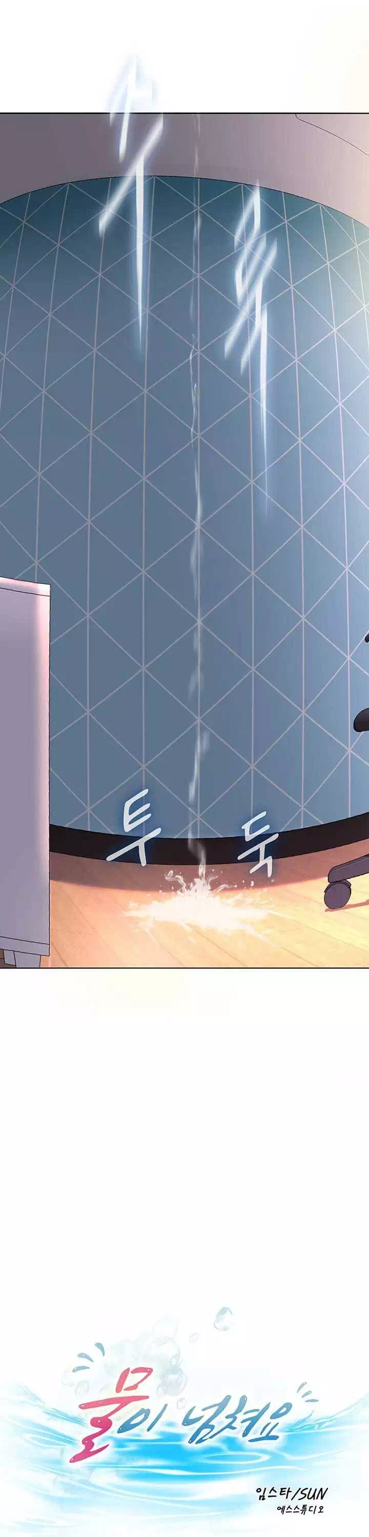 물이 넘쳐요 프롤로그 - 이미지 8