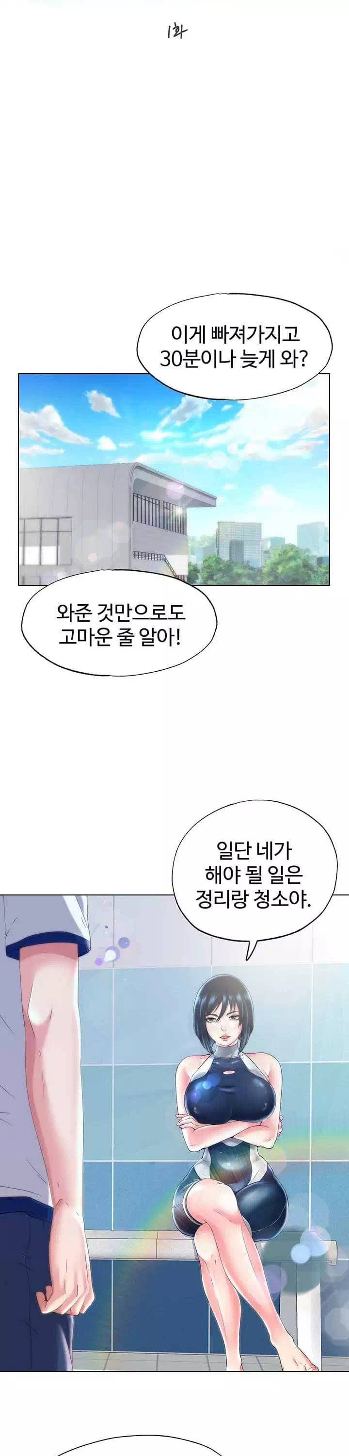 물이 넘쳐요 프롤로그 - 이미지 9