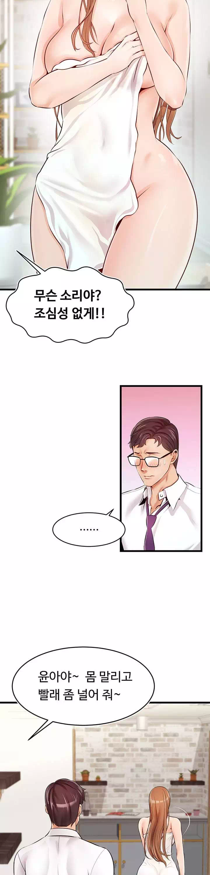 가족이니까 괜찮아 프롤로그 - 이미지 14