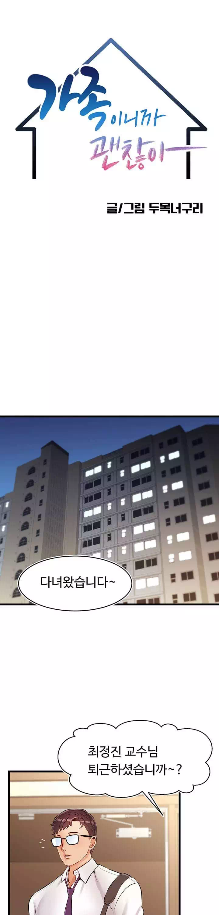 가족이니까 괜찮아 프롤로그 - 이미지 5