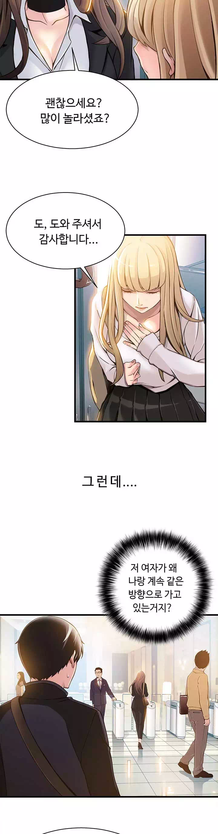 약점 프롤로그 - 이미지 12