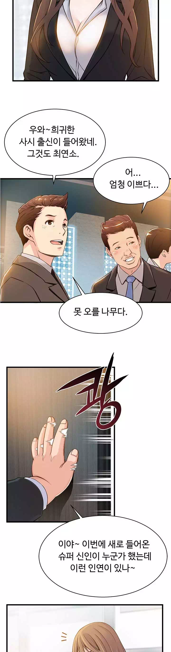 약점 프롤로그 - 이미지 16