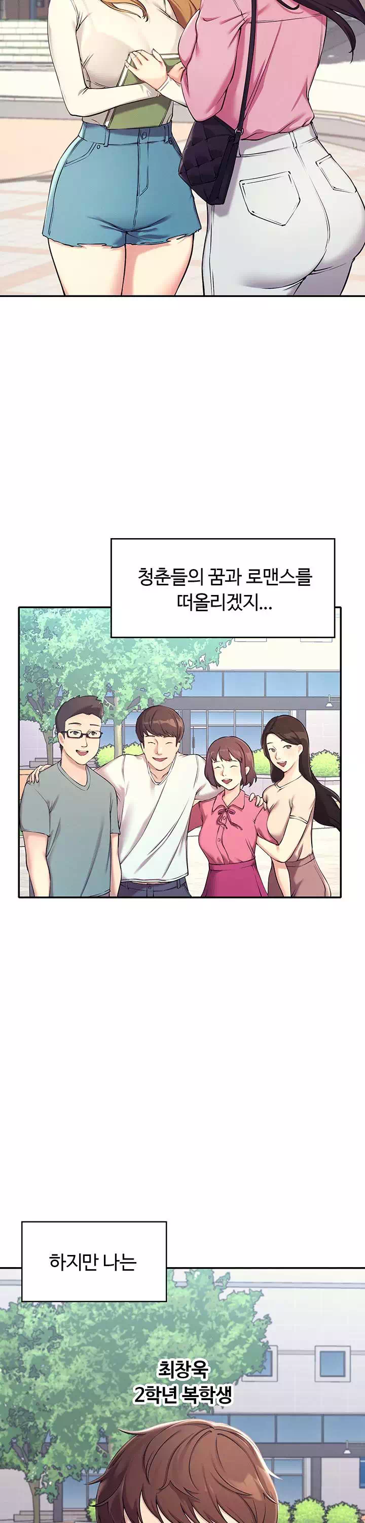 공대엔 여신이 없다? 프롤로그 - 이미지 2