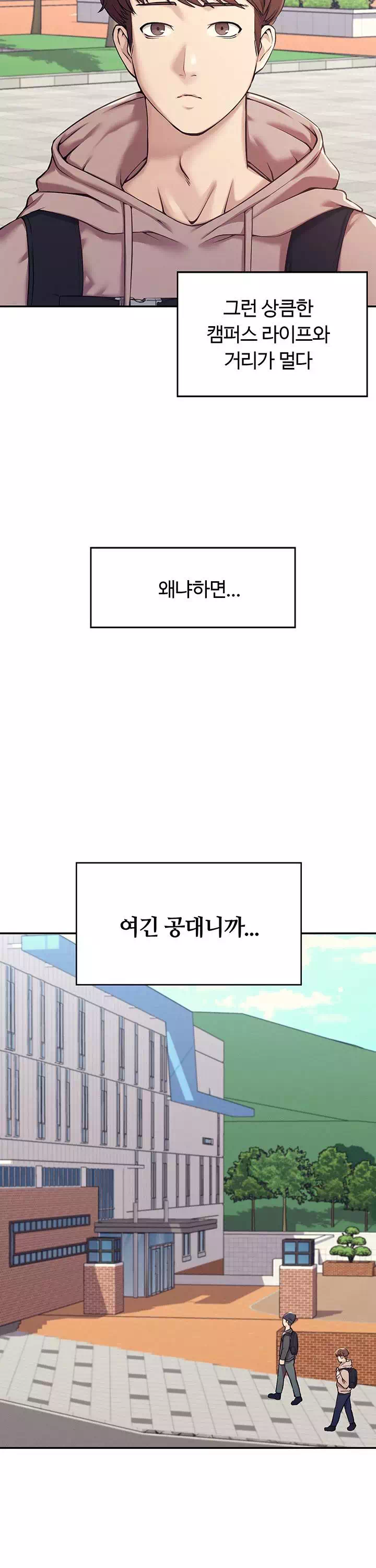 공대엔 여신이 없다? 프롤로그 - 이미지 3