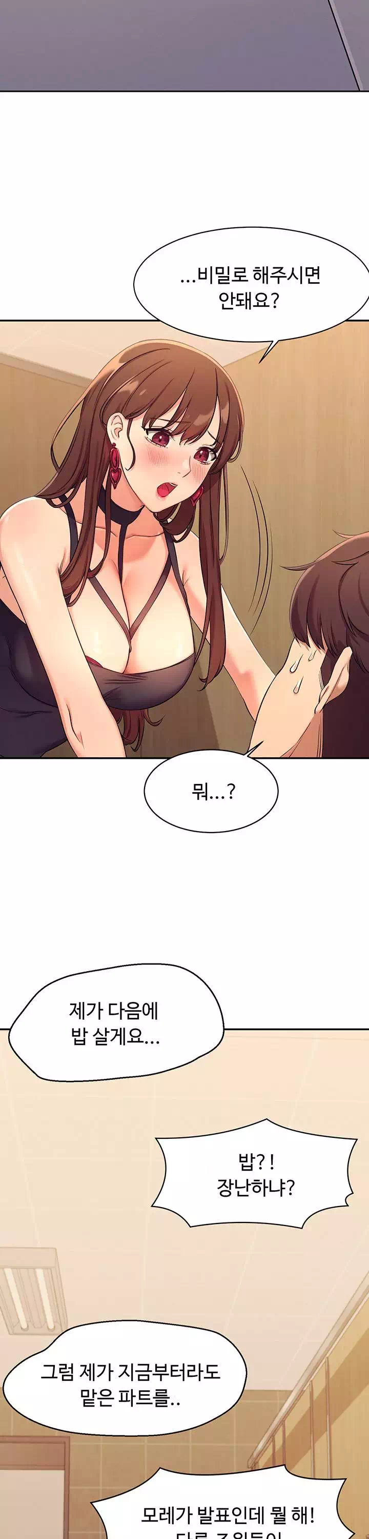 공대엔 여신이 없다? 프롤로그 - 이미지 33