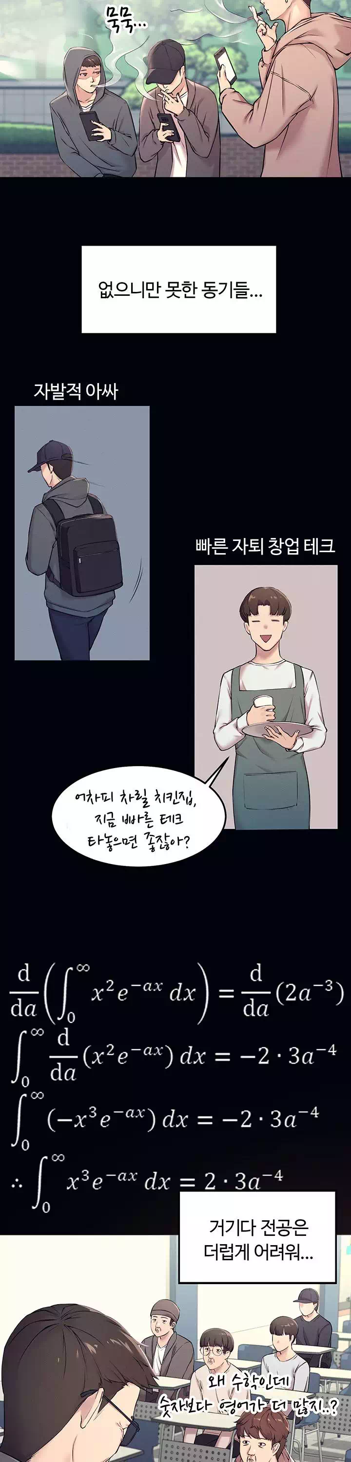 공대엔 여신이 없다? 프롤로그 - 이미지 5