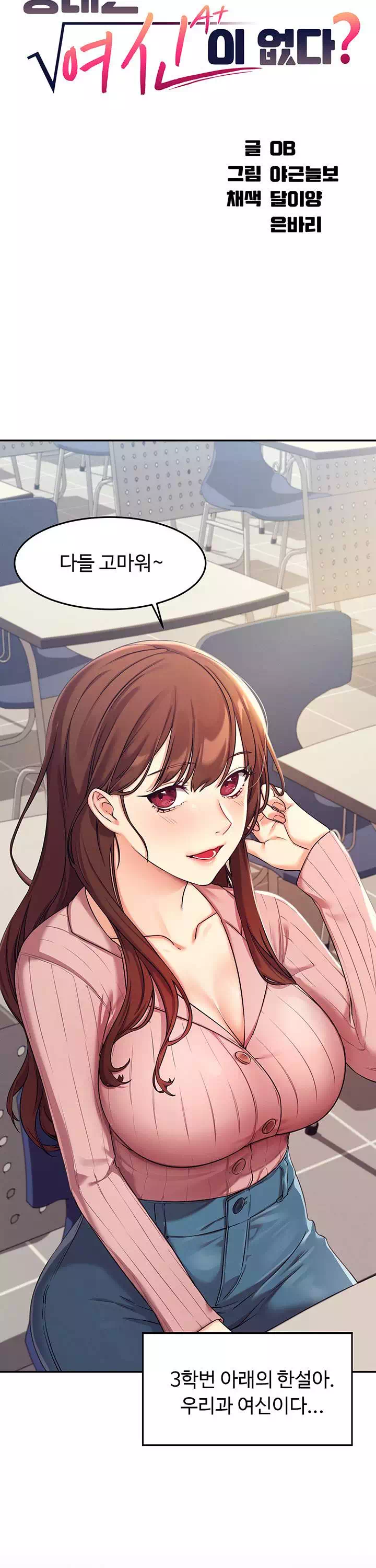 공대엔 여신이 없다? 프롤로그 - 이미지 8
