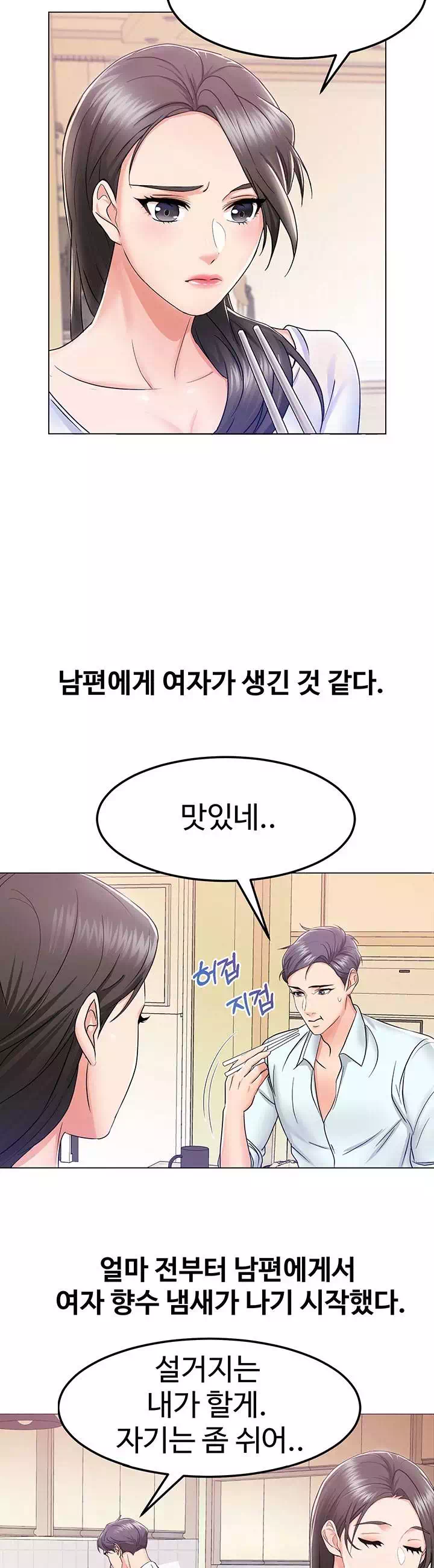 아내의 동창생 프롤로그 - 이미지 11