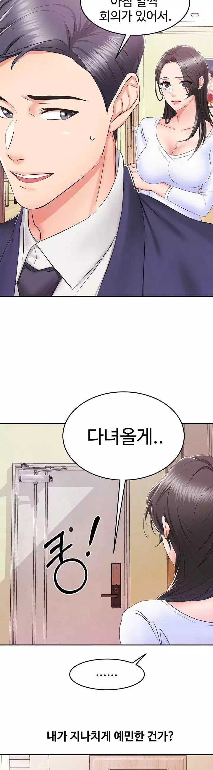 아내의 동창생 프롤로그 - 이미지 16