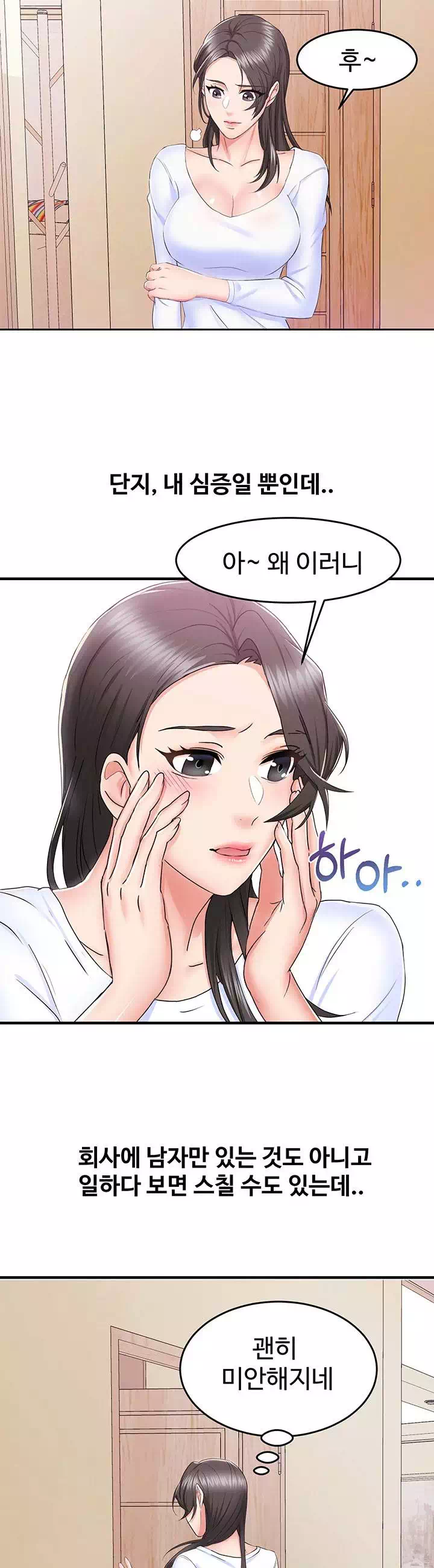 아내의 동창생 프롤로그 - 이미지 17
