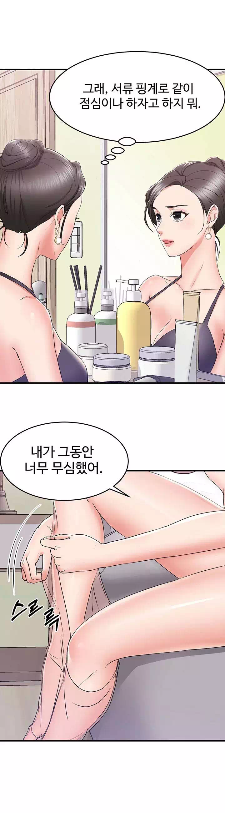 아내의 동창생 프롤로그 - 이미지 21