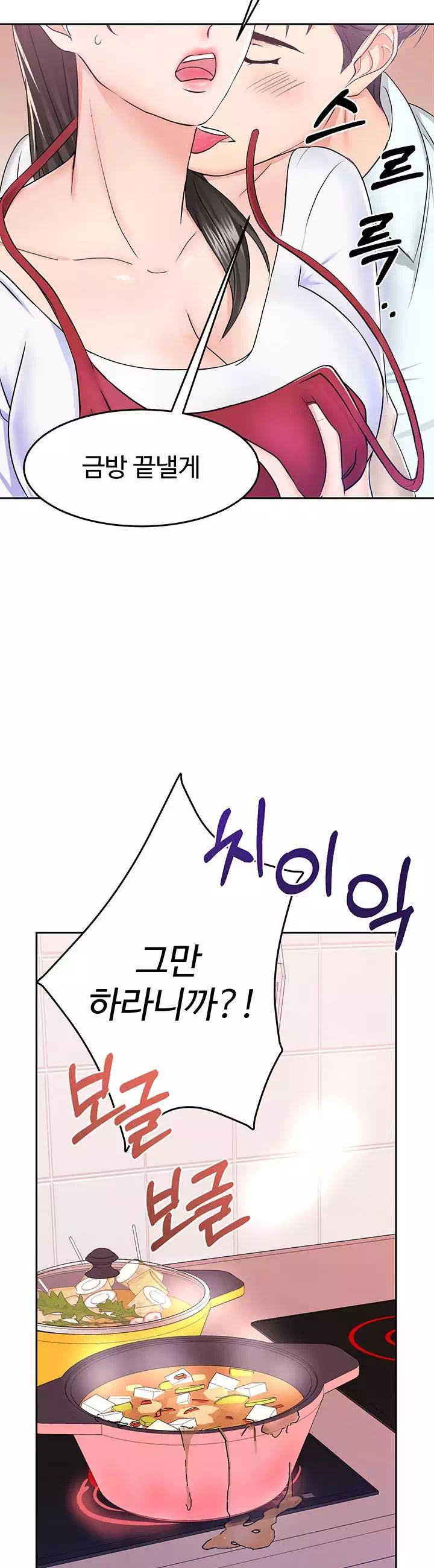 아내의 동창생 프롤로그 - 이미지 7